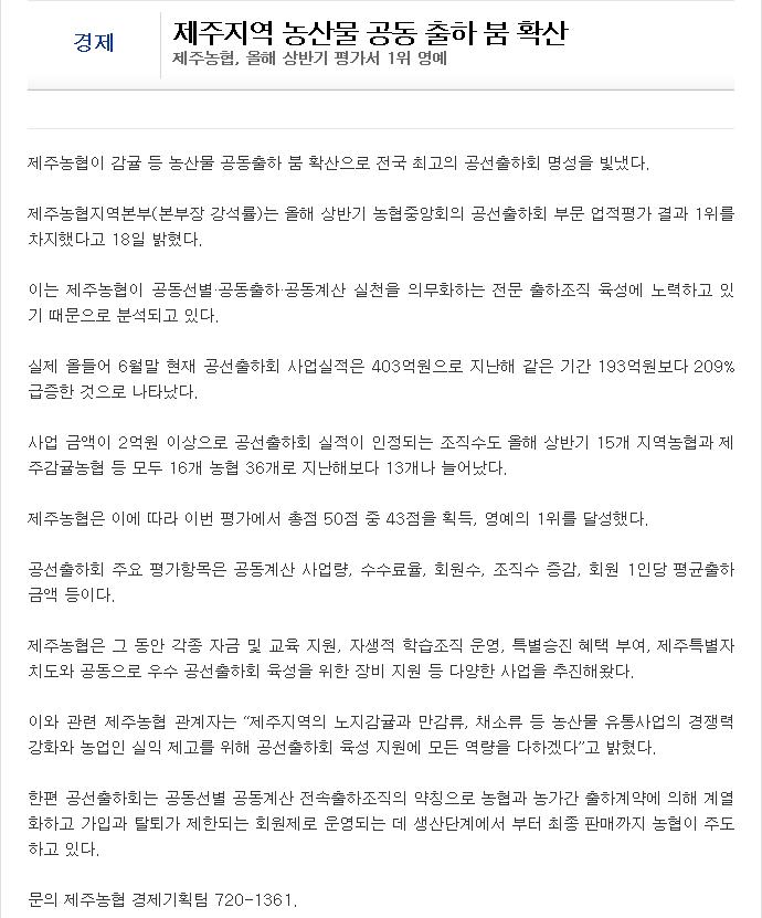 제주지역 농산물 공동 출하 붐 확산
